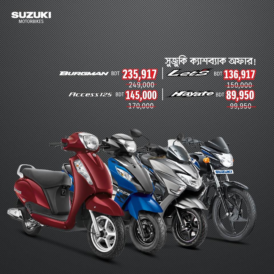 Burgman Street পাচ্ছেন ২৩৫,৯১৭ টাকায়!