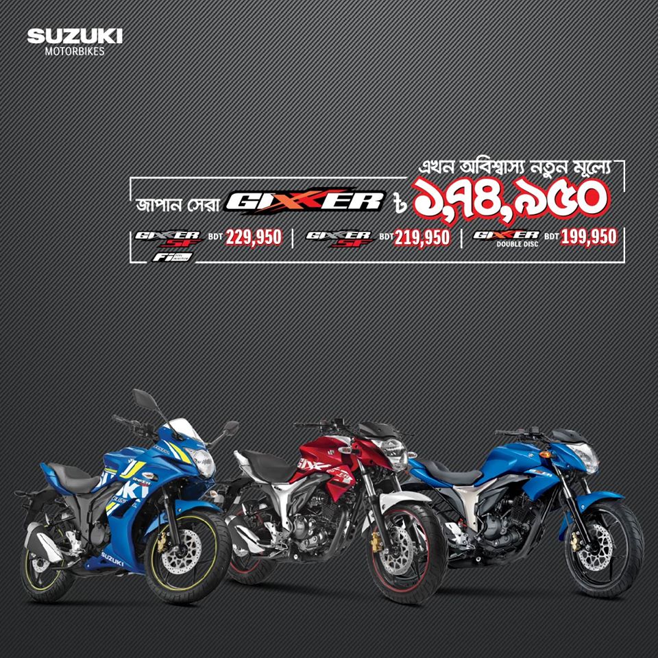 Suzuki Gixxer সিঙ্গেল ডিস্ক ৩৫,০০০ টাকা কমে এখন পাচ্ছেন মাত্র ১৭৪,৯৫০ টাকায়!