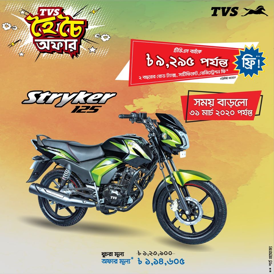 TVS Stryker 125 পাচ্ছেন ১,১৪,৬০৫ টাকায়!