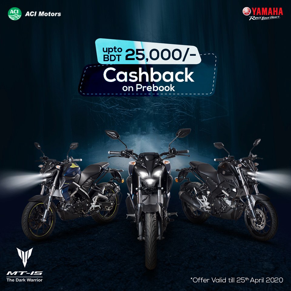 ইয়ামাহা MT-15 (ABS version) 155cc তে সর্বোচ্চ ২৫,০০০ টাকা পর্যন্ত ক্যাশব্যাক!