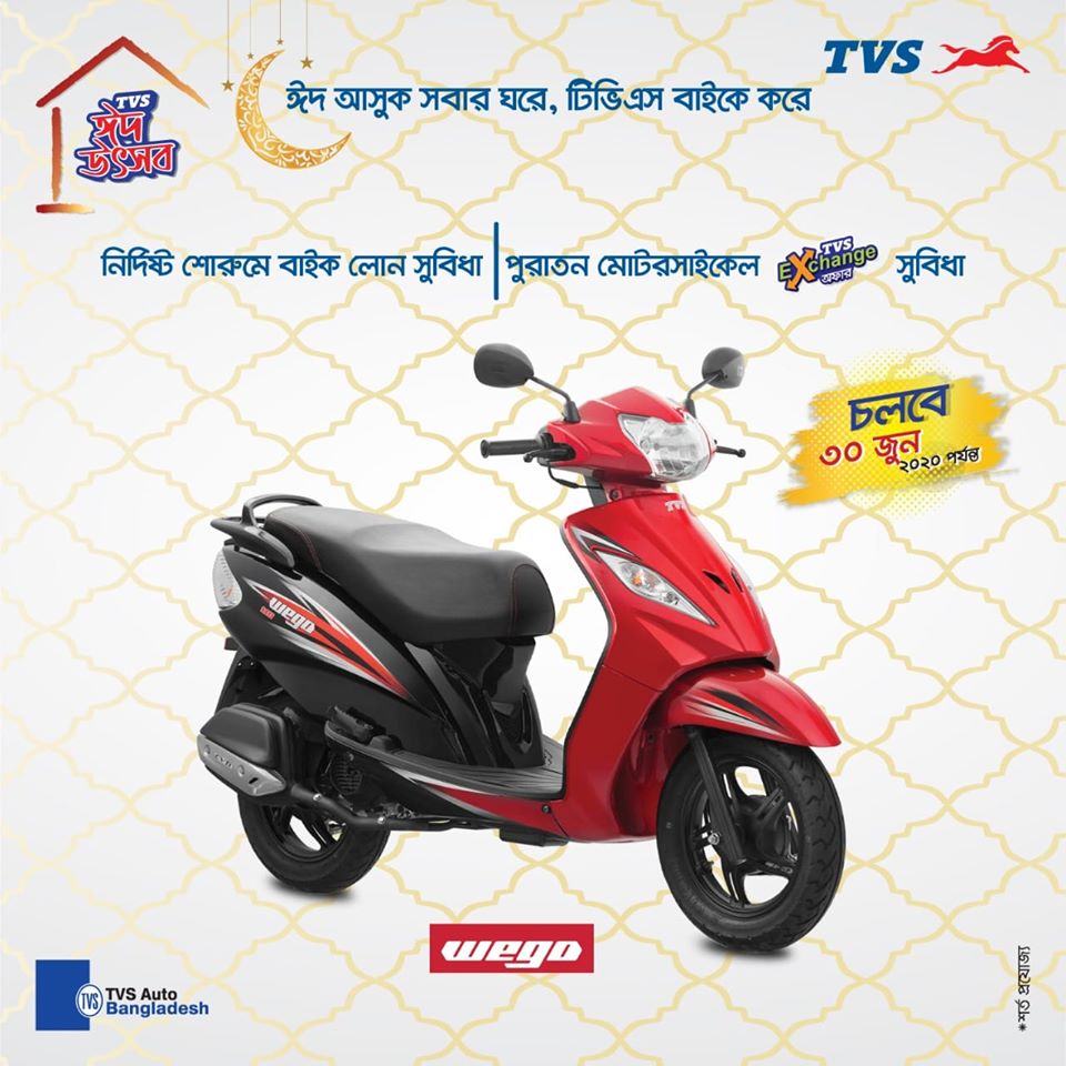টিভিএস উইগো ১১০ সিসি পাচ্ছেন ১,৩৯,৯০০ টাকায়!!!  