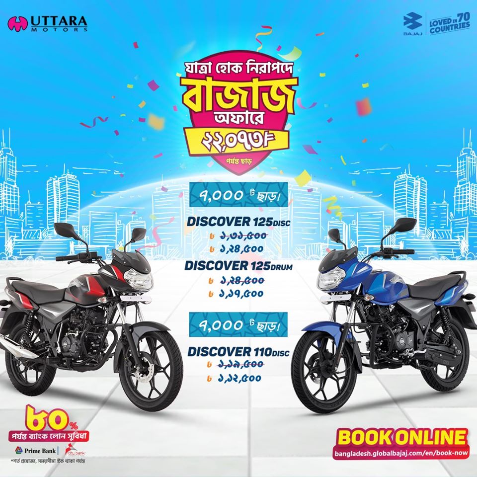 ৭,০০০ টাকা ছাড়ে Discover -এর দাম শুরু!