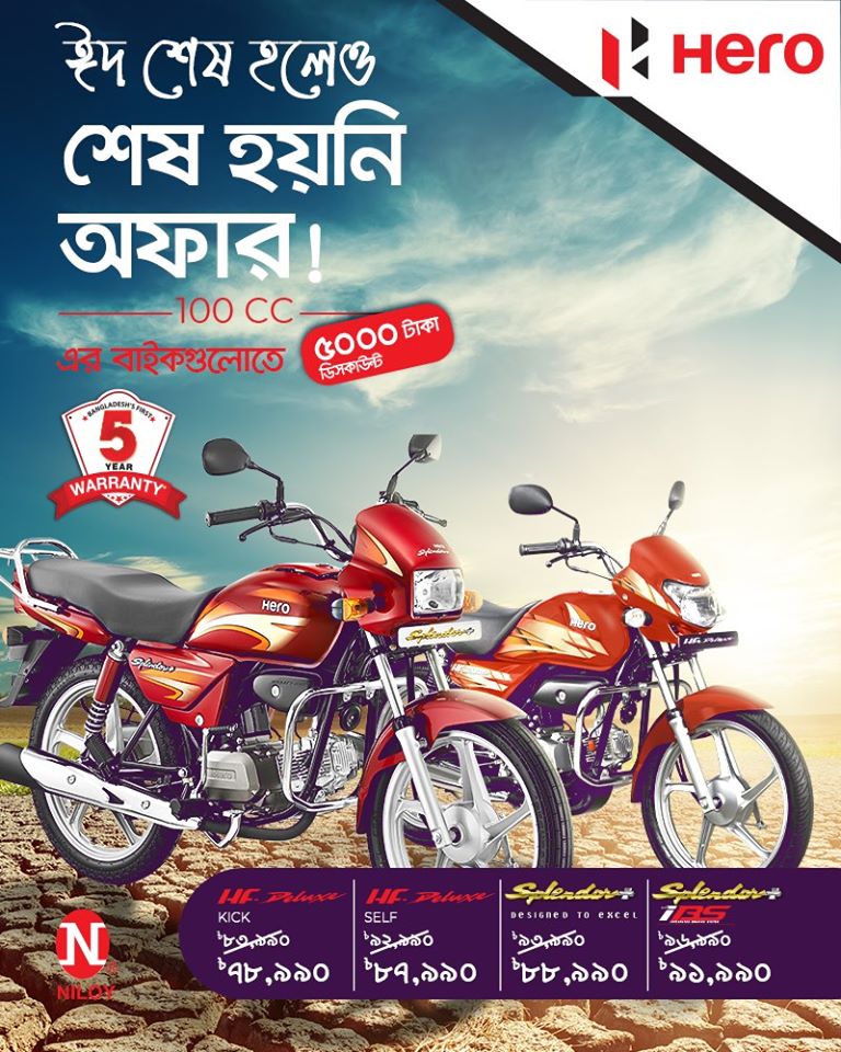  Hero Splendor+ IBS পাচ্ছেন ৯৬,৯৯০ টাকায়!!!