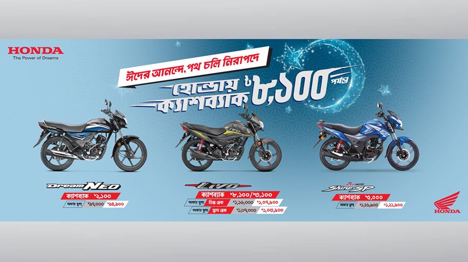 Honda Cashback up to 8100 Taka
