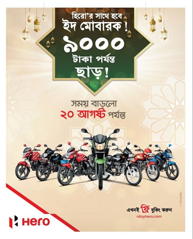 The Time of Hero Eid Offer has beeb Extended