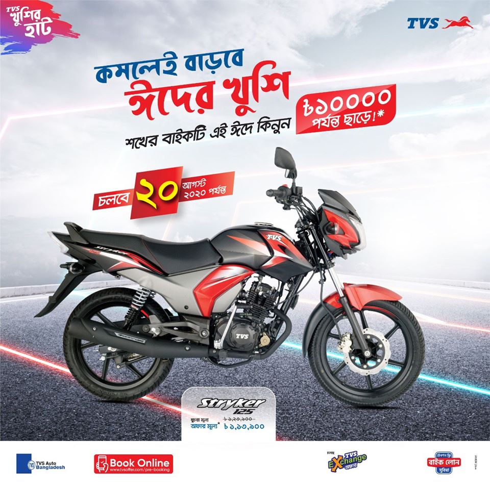Grab TVS Stryker at Taka 1,13,900