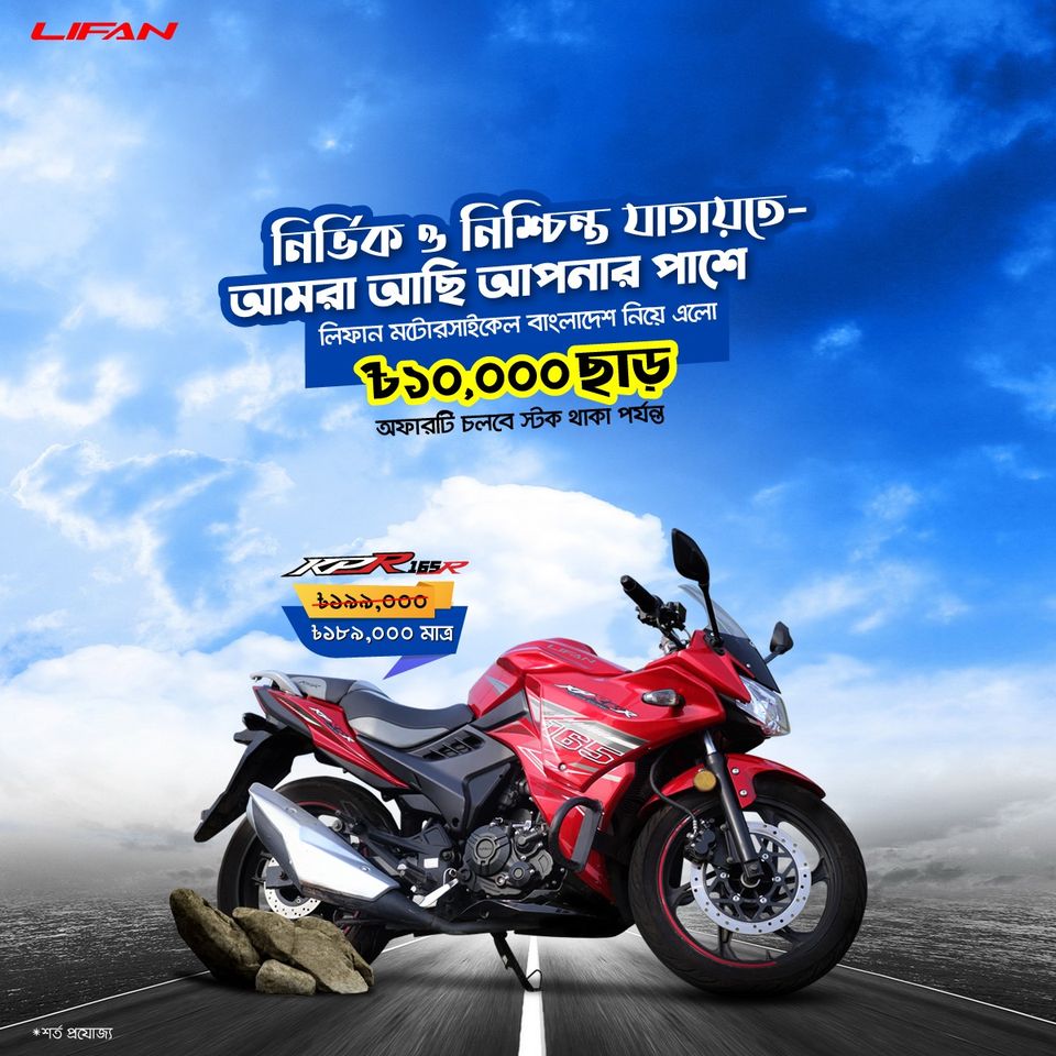 10000 Taka Discount at Lifan KPR 165!!!