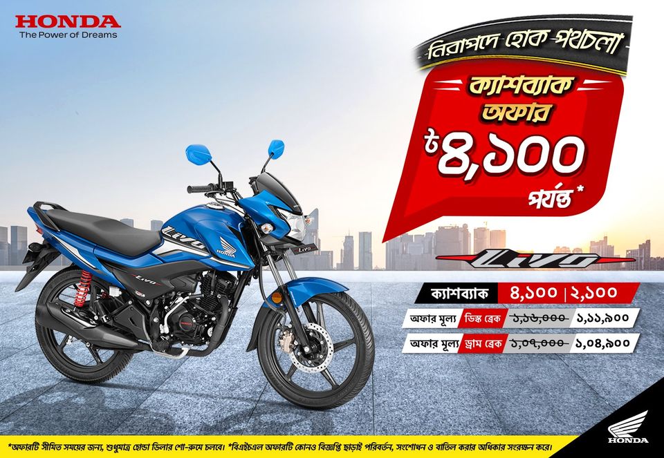 4,100 Taka Cashback on Honda Livo!!!