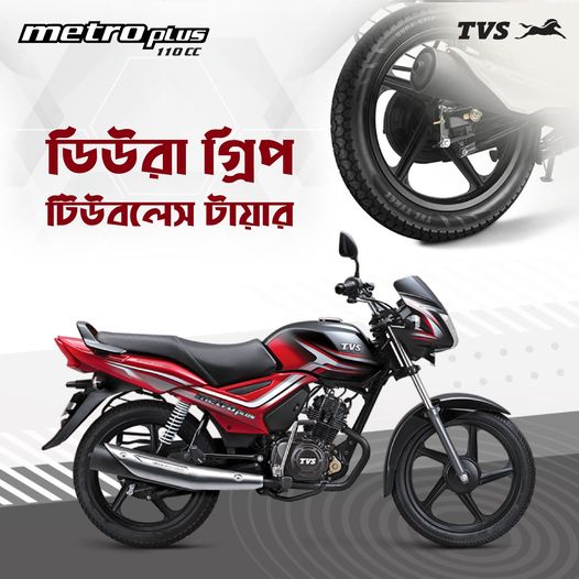 TVS Metroplus Duragrip Tubeless Tyre