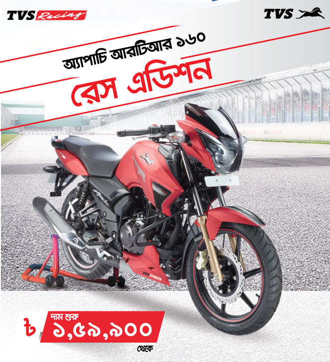 Price For TVS RTR With New Graphics & 3D Logo Start at 1,59,900 Taka 