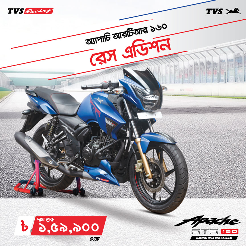 TVS RTR Race Edition at 1,59,9.00 Taka