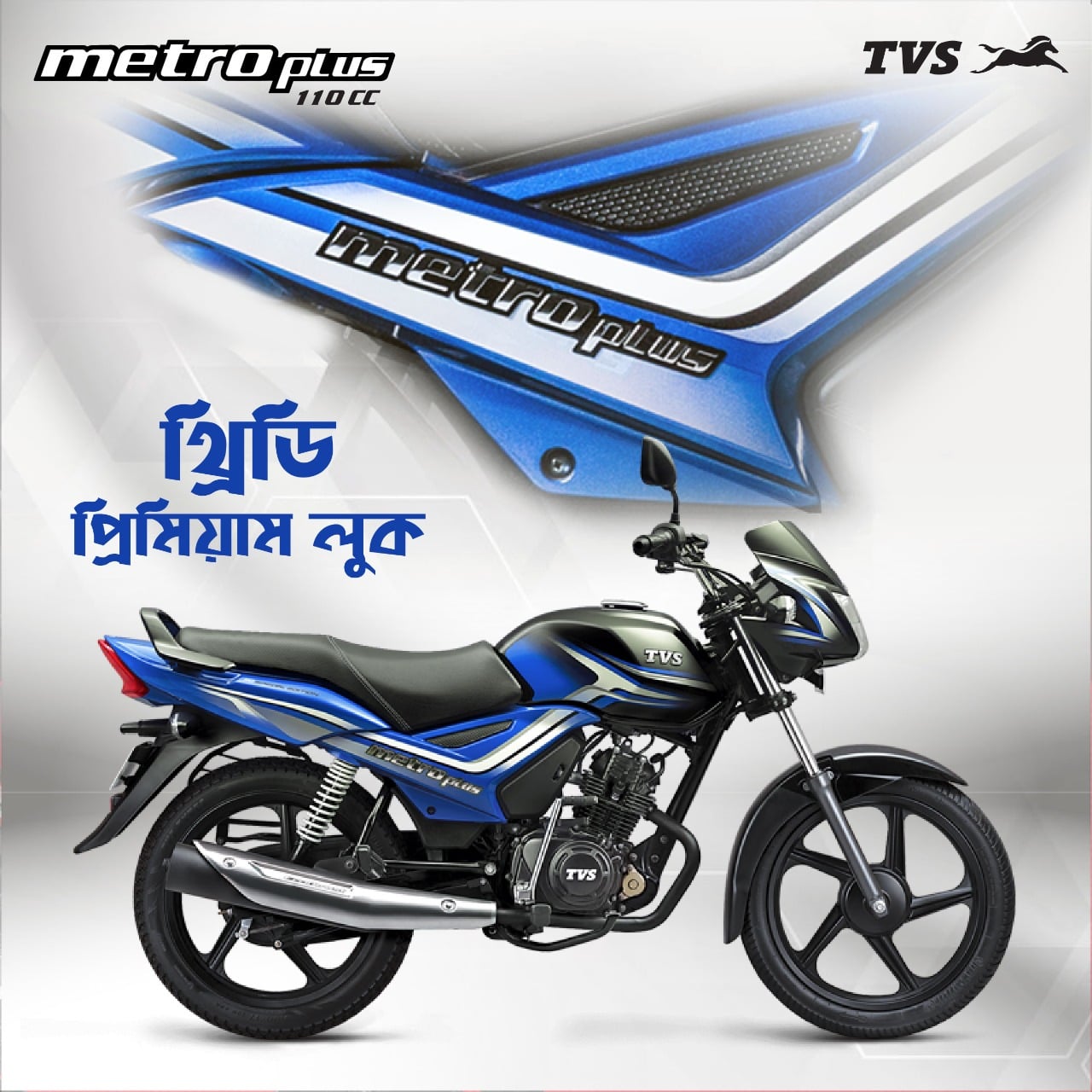 Metro Plus 110cc Price Starts from 1,03,900 Taka