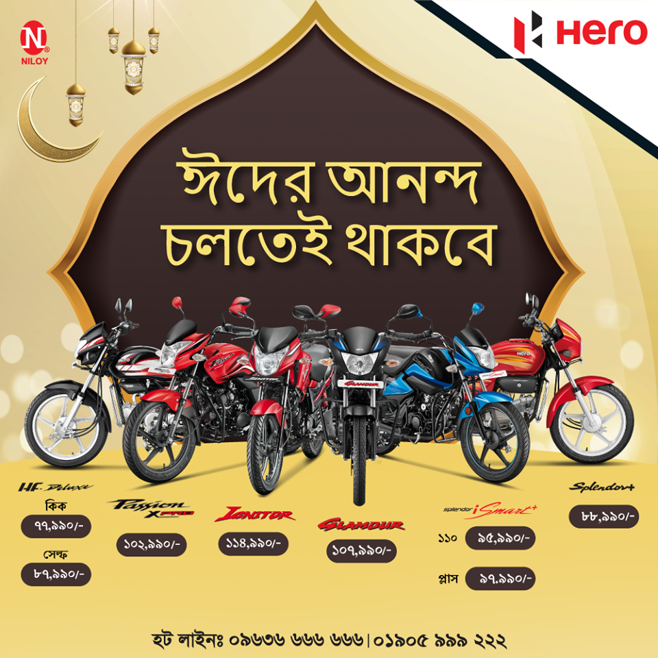 হিরো বাইকের দাম কমলো