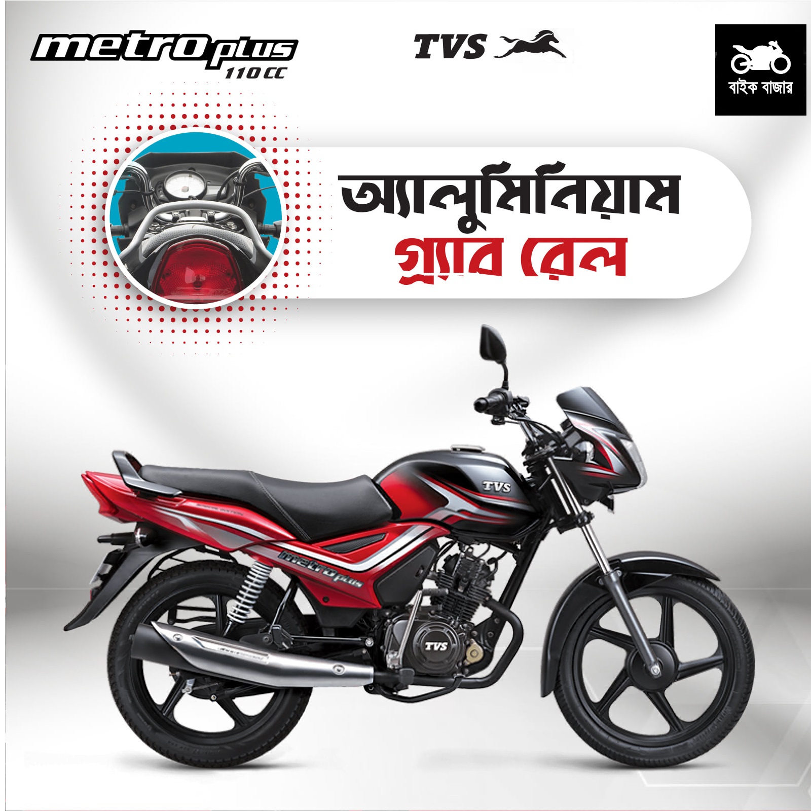 TVS Metroplus is Available from Taka 1,03,900
