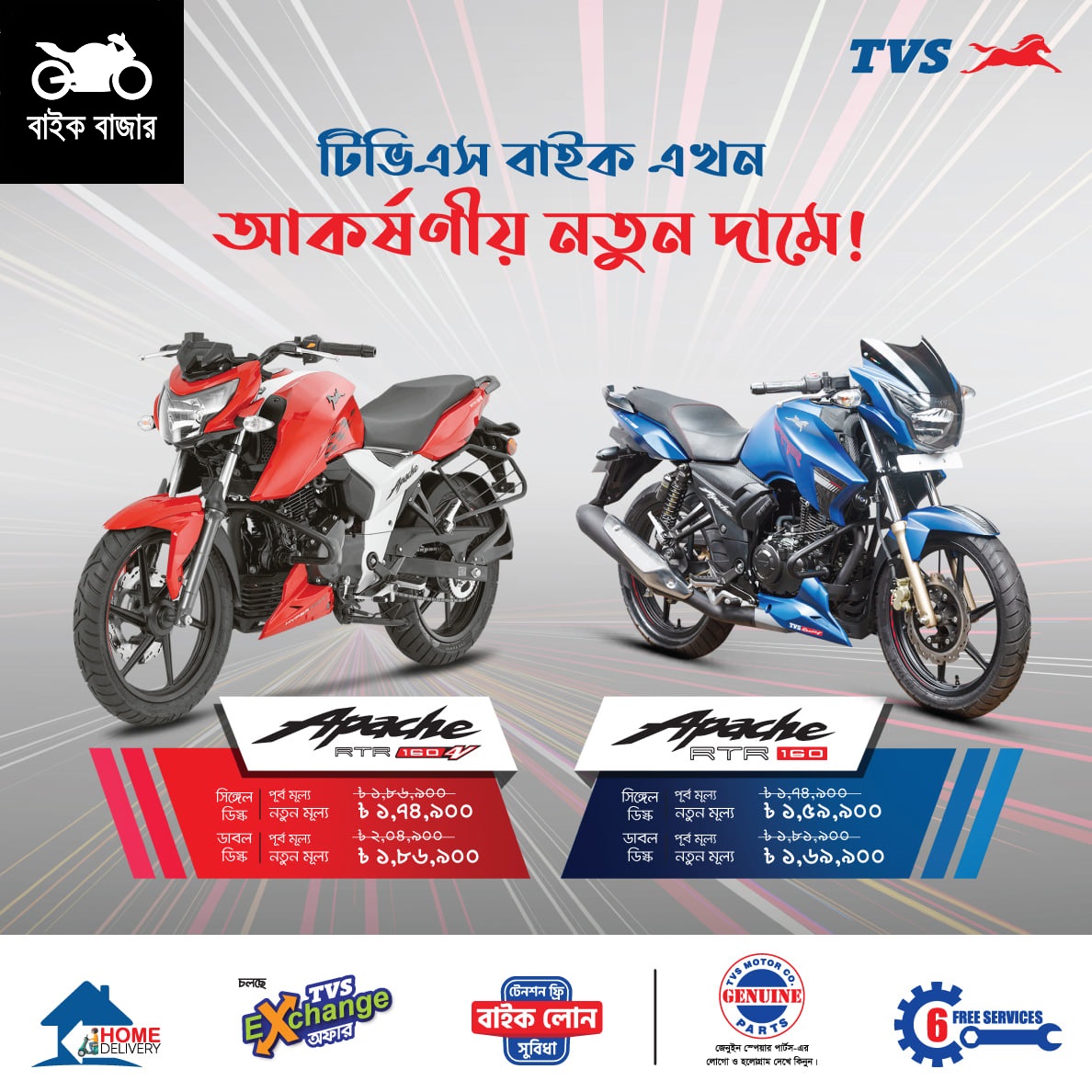 Apache RTR 4V Single Disc Now 1,74,900 Taka