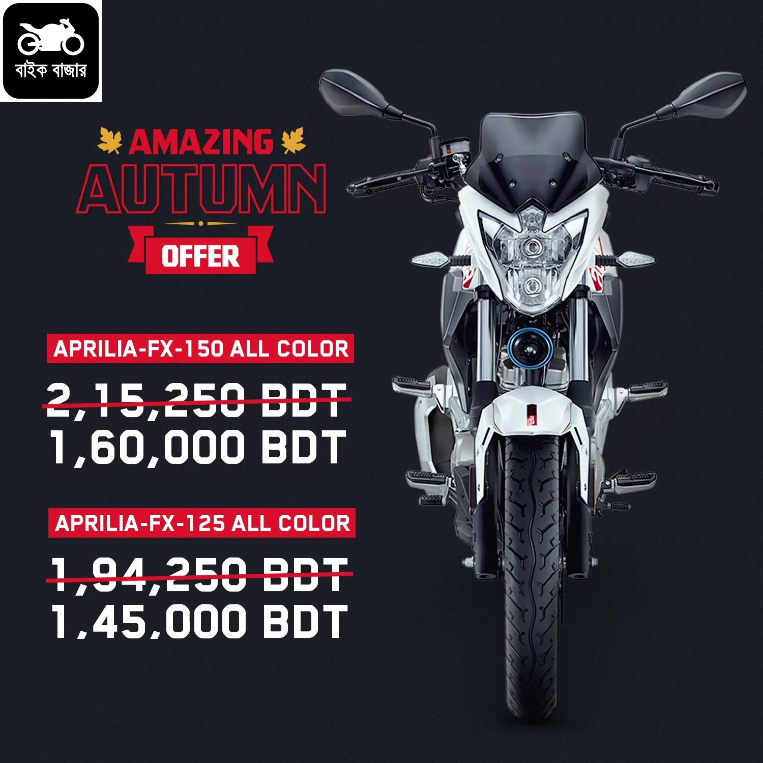 55,250 Taka Discount on Aprilia FX 150
