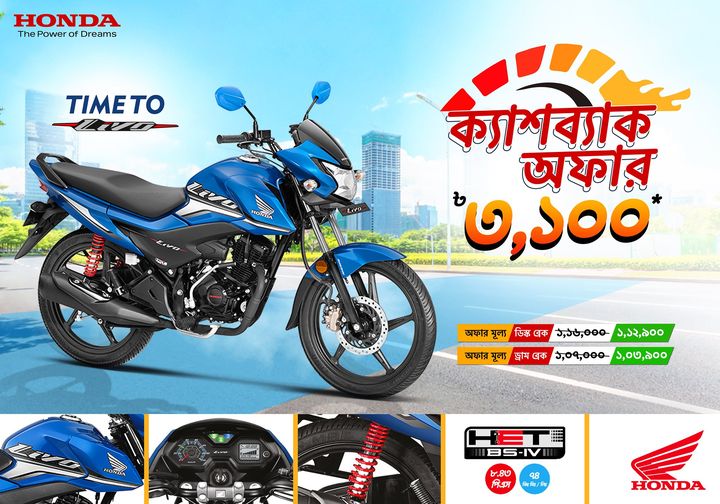 Honda Livo Cashback Offer!!