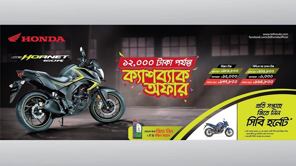 সিবি হর্নেট 160R এর টেস্ট রাইড নিন