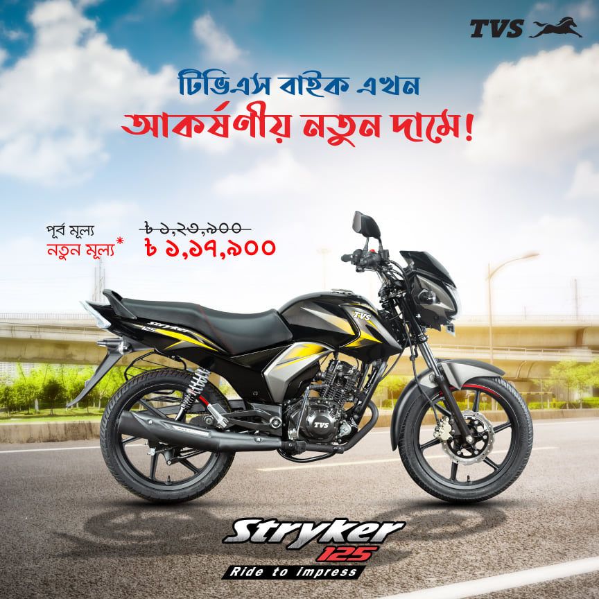 Grab TVS Stryker at Taka 1,17,900