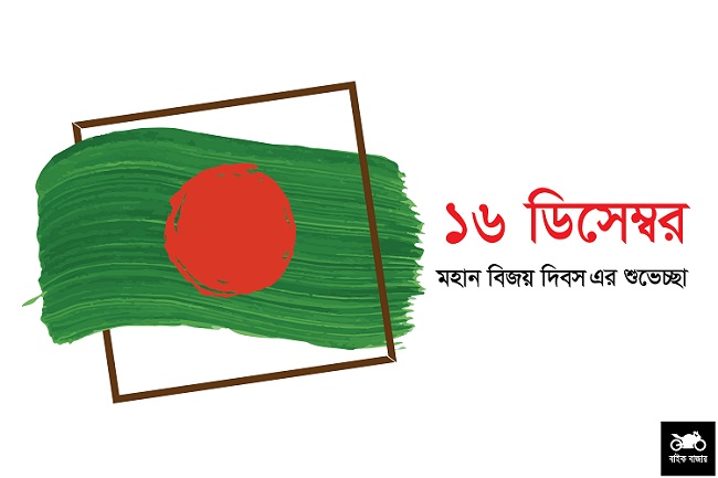 Happy Victory Day 