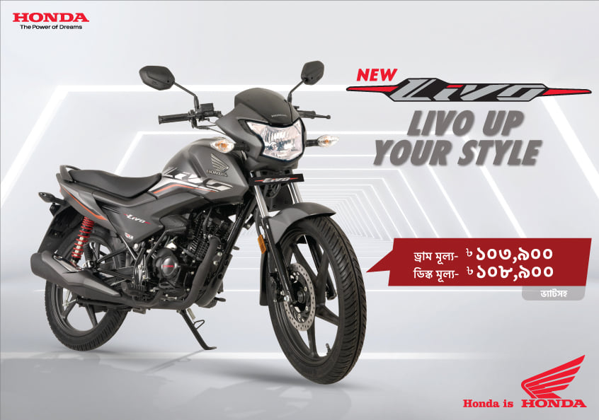 Honda launch new Livo at Low Price