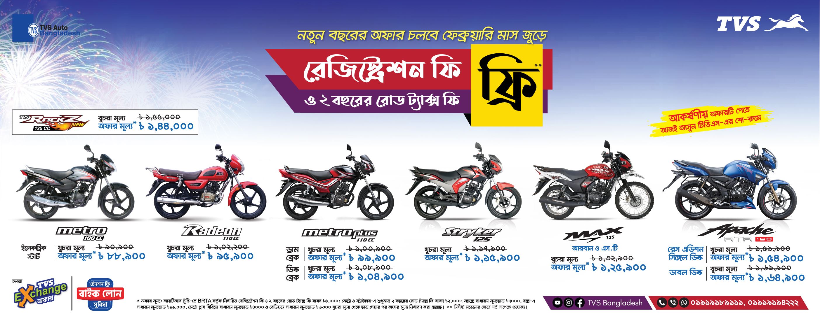 Incredible Discounts on all TVS bikes !!