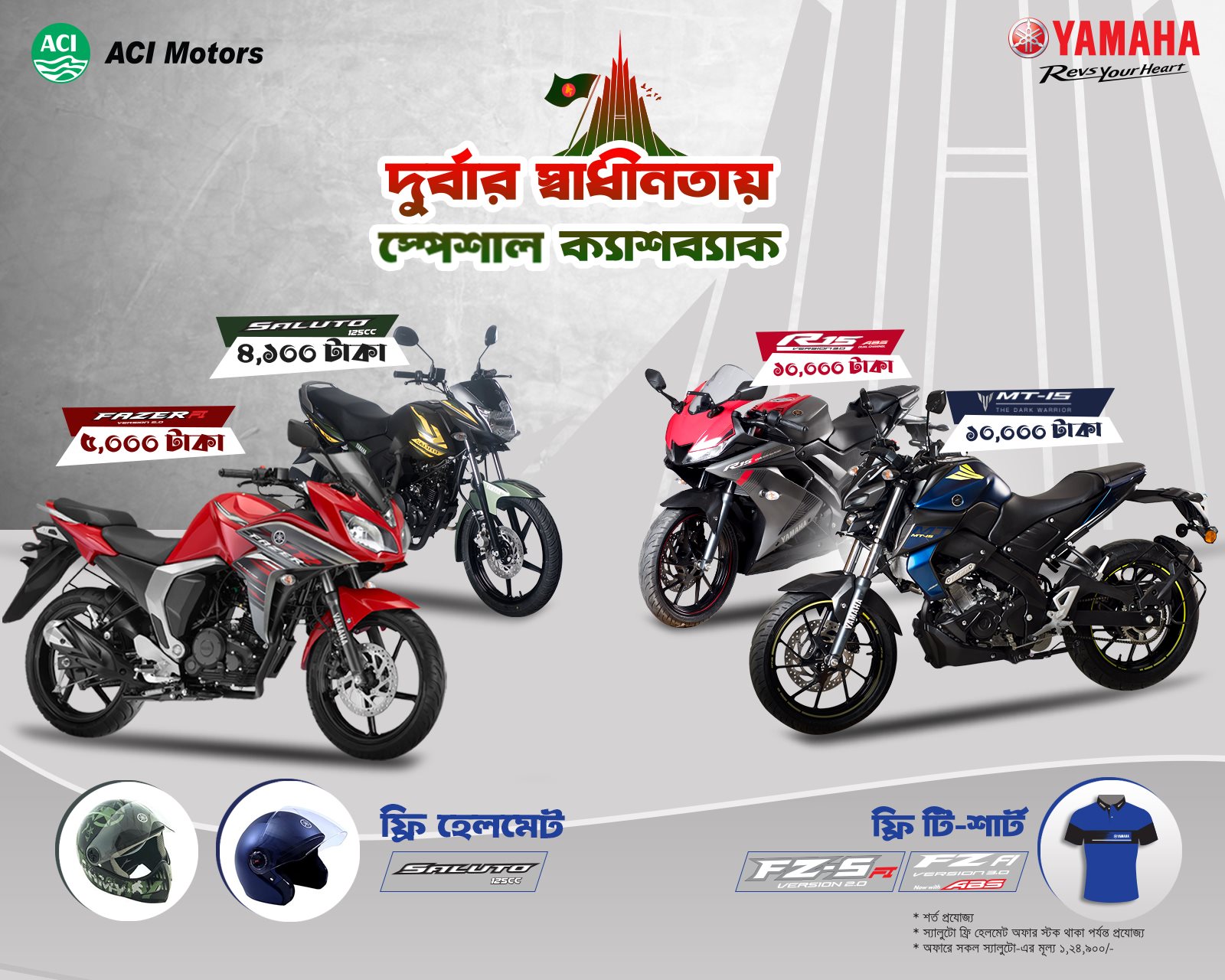 Yamaha Shadhinota Cashback Offer!