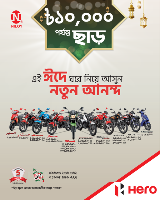 Hero Eid Offer