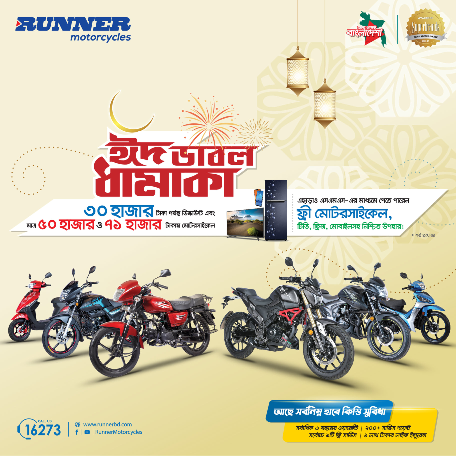 "Eid Double Dhamaka Offer"