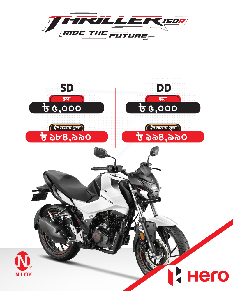 5,000 Taka Discount on Thriller