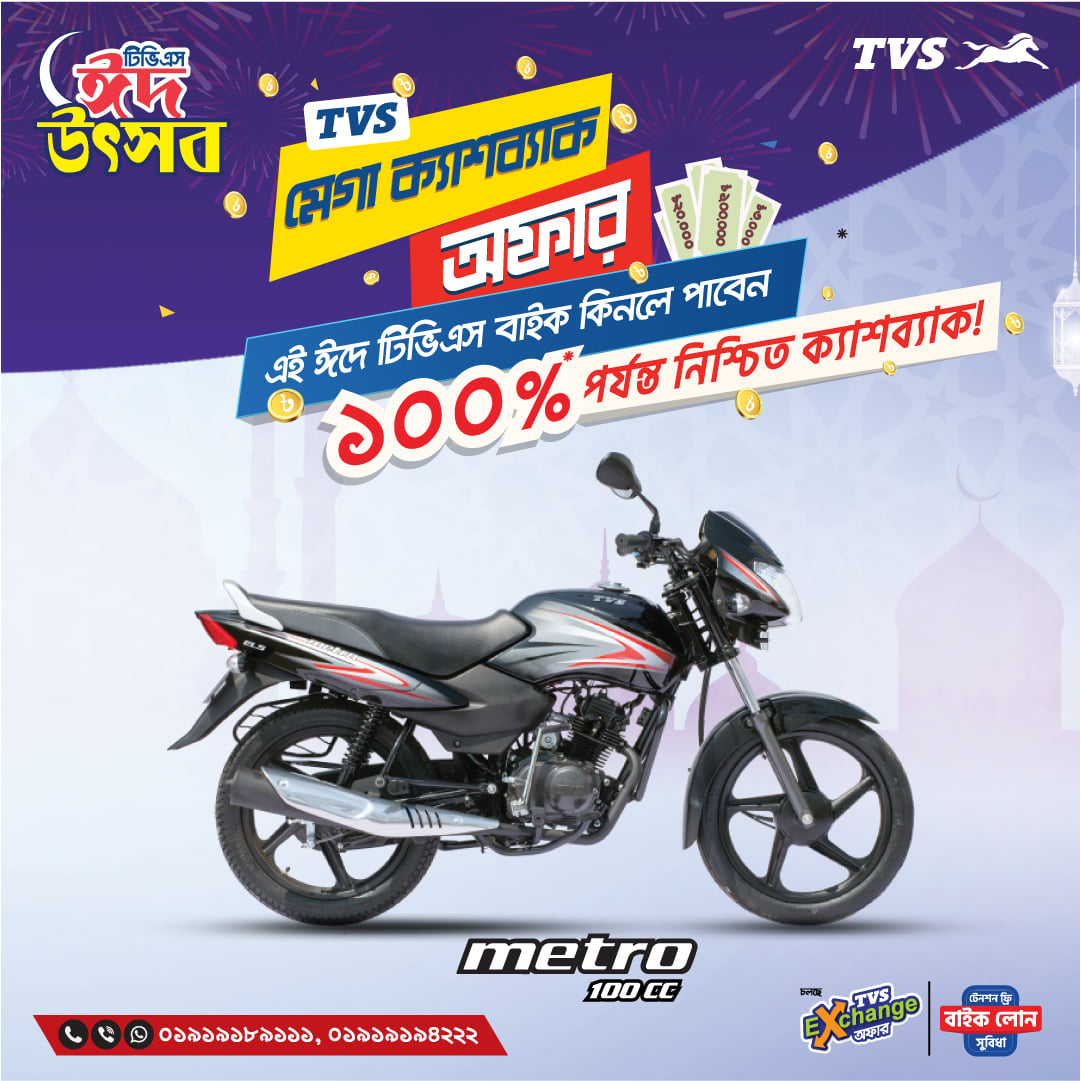 Upto 100% Cashback on TVS Metro 100cc