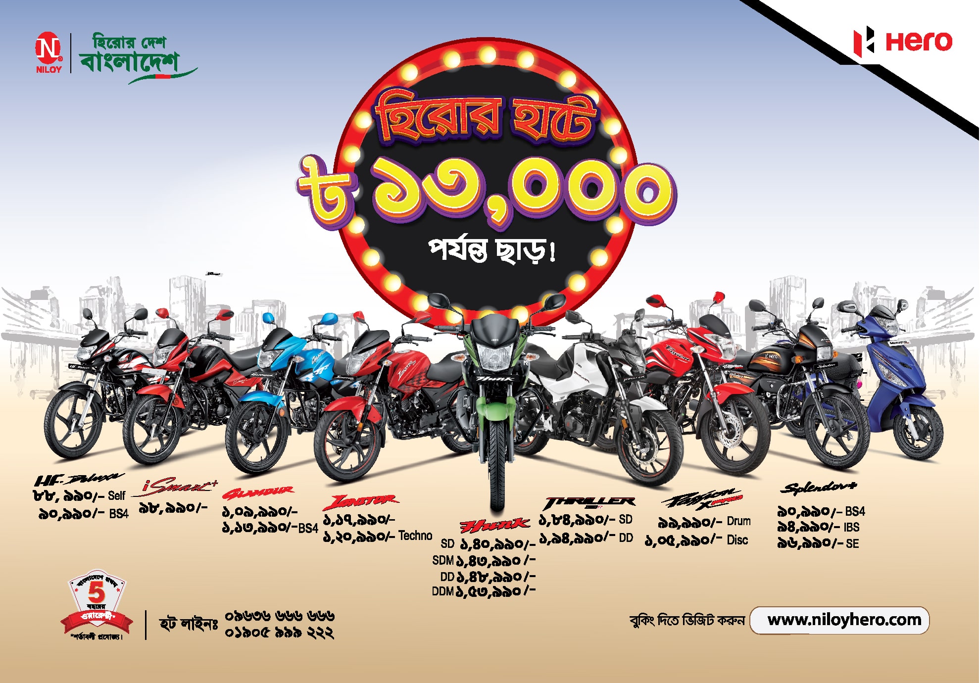 Up to 13,000   Taka Discount on Hero Motorcycle!