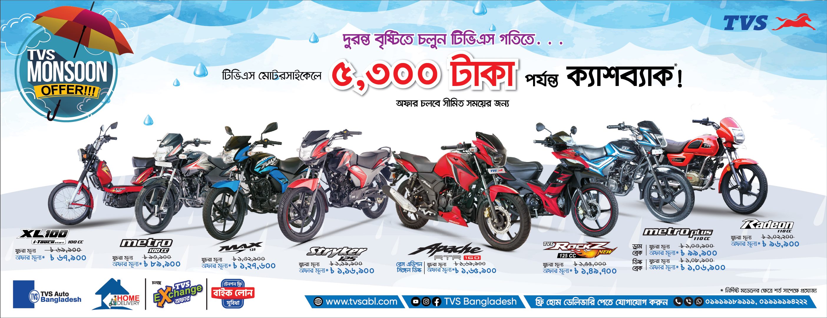 Up to 5,300  Taka Cashback on TVS Monsoon Offer