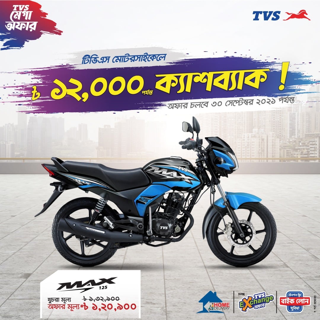 Grab TVS Max ST at BDT 1,20,900!!