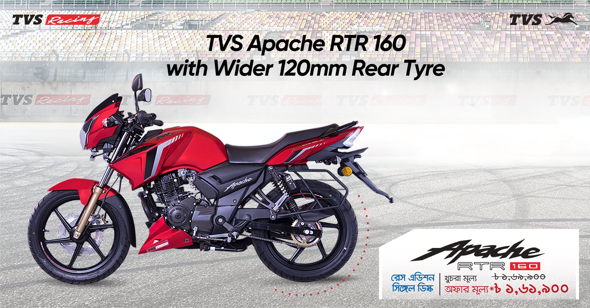 Now TVS RTR 160 2V 1,61,900 Taka