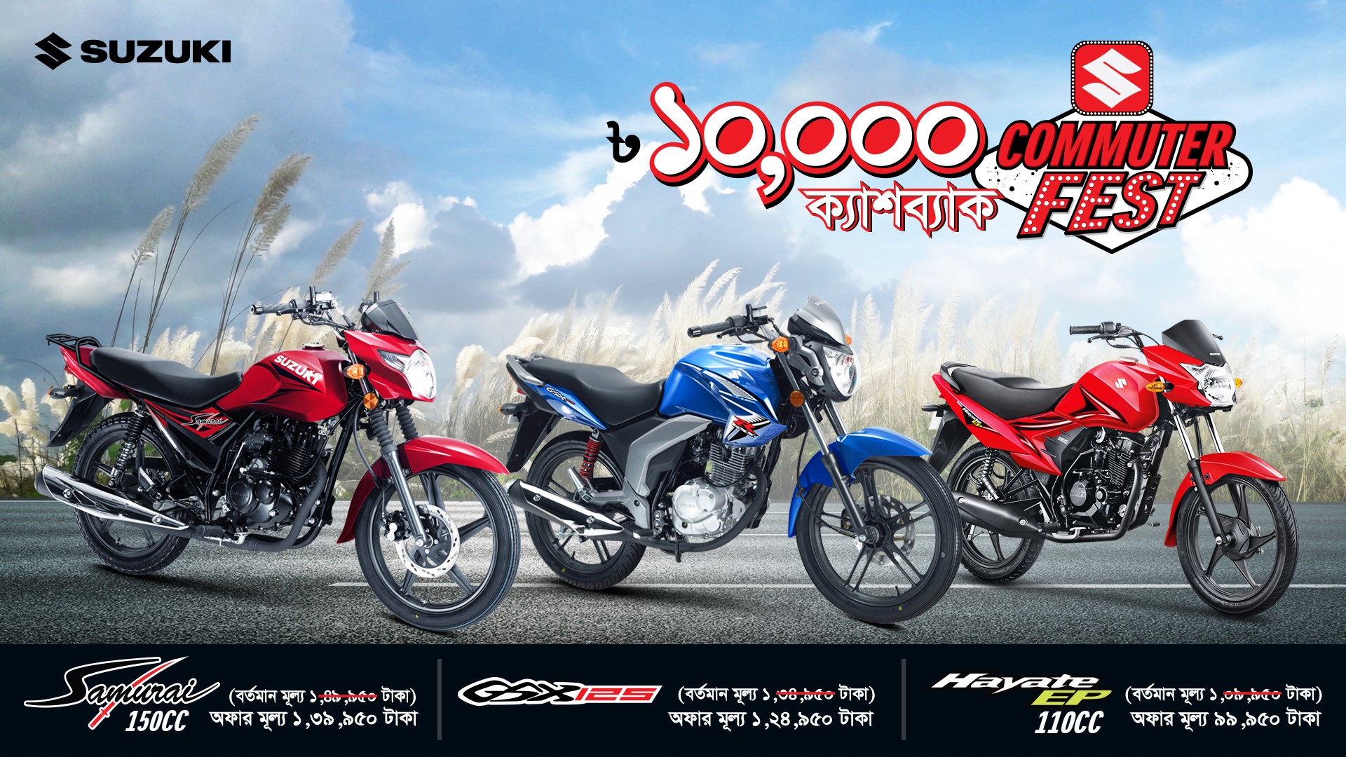 10,000 Taka Cashback on Suzuki Commuter Bike for Autumn Festival!