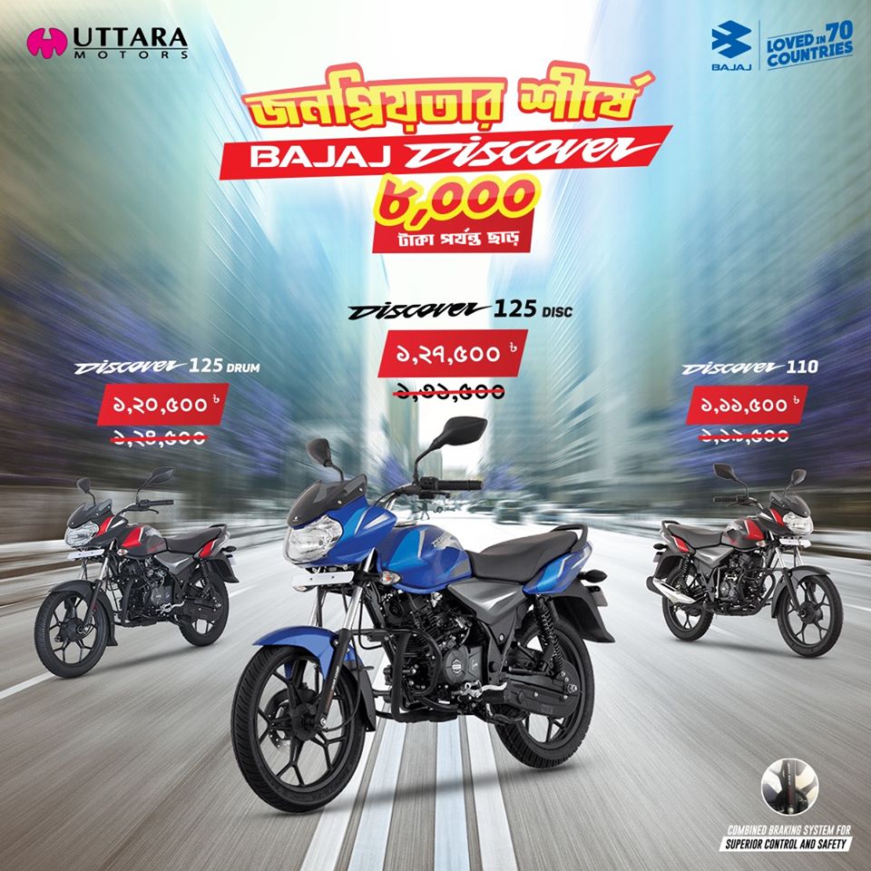 Discover এ চলছে ছাড়!!!! 