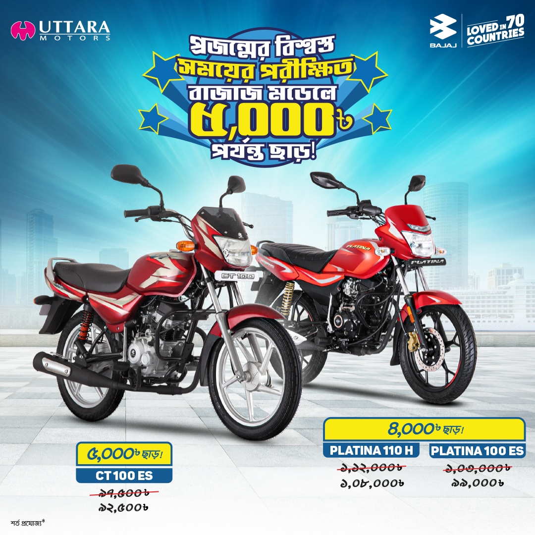 Bajaj Discount Offer!