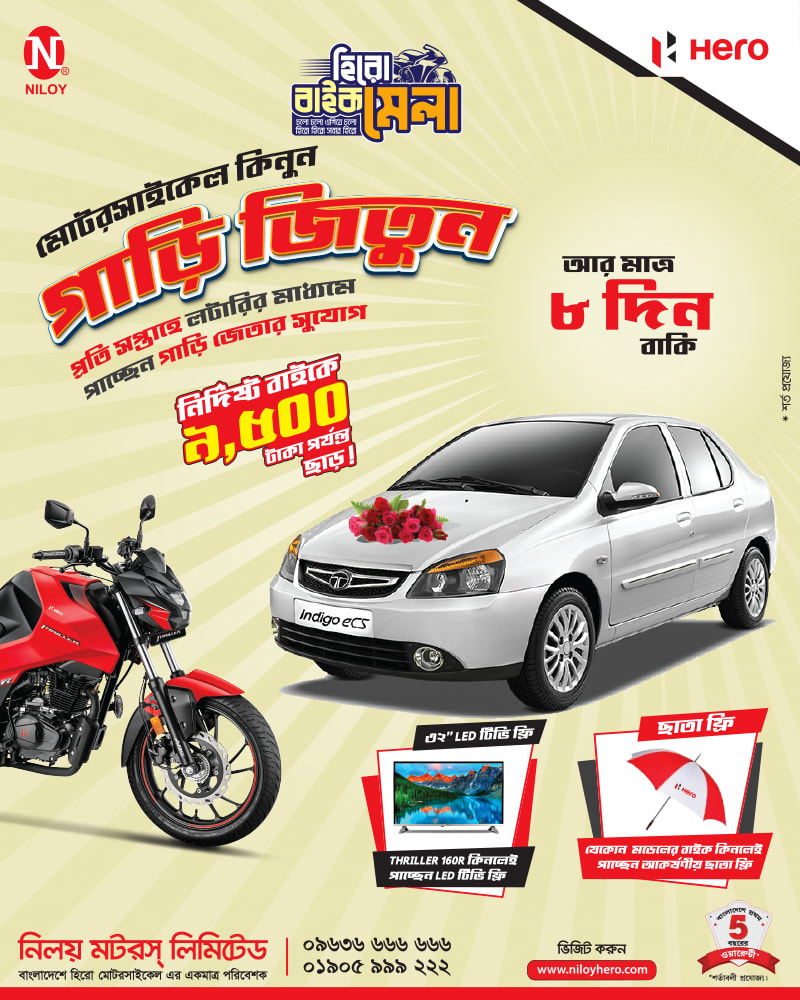 Only a few days left to buy a bike and win a car!