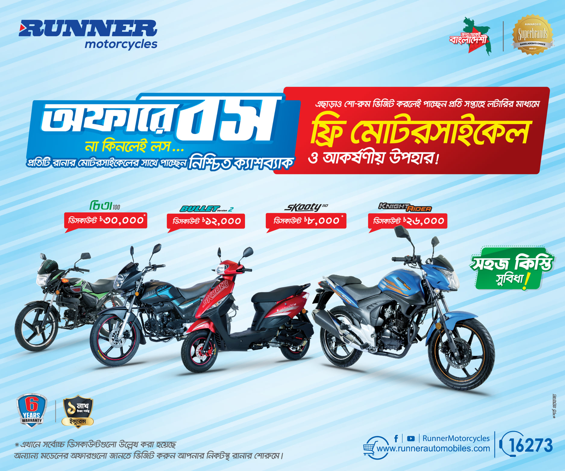Up to 30,000 Taka cashback offer on Runner motorcycle!