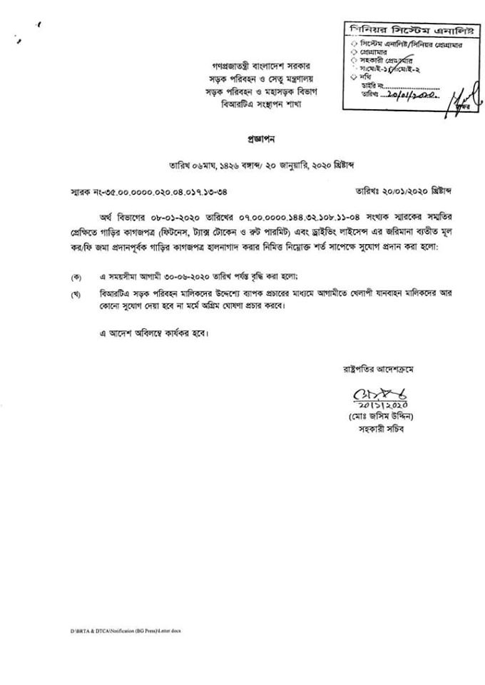 মোটরযান ও ড্রাইভিং লাইসেন্স -এর প্রজ্ঞাপন