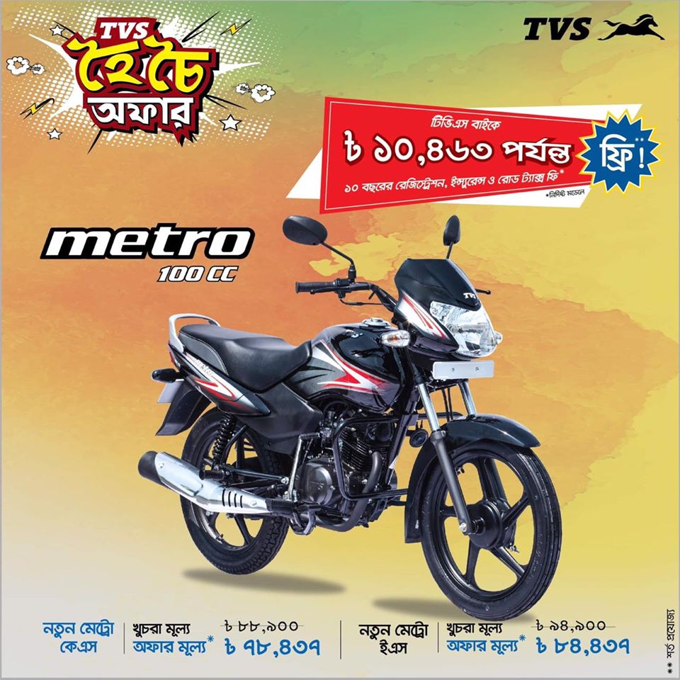 মেট্রো কেএসের মূল্য ৭৮,৪৩৭ টাকা!