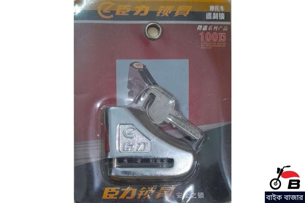 বাইকের হাইড্রোলিক ডিস্ক লক সিলভার রঙ মাঝারি আকারের