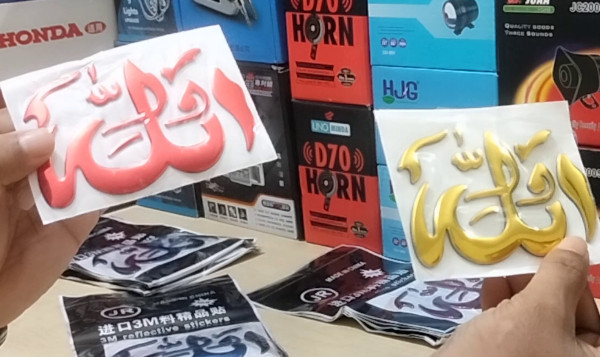 Allahu sticker for bike 3d version